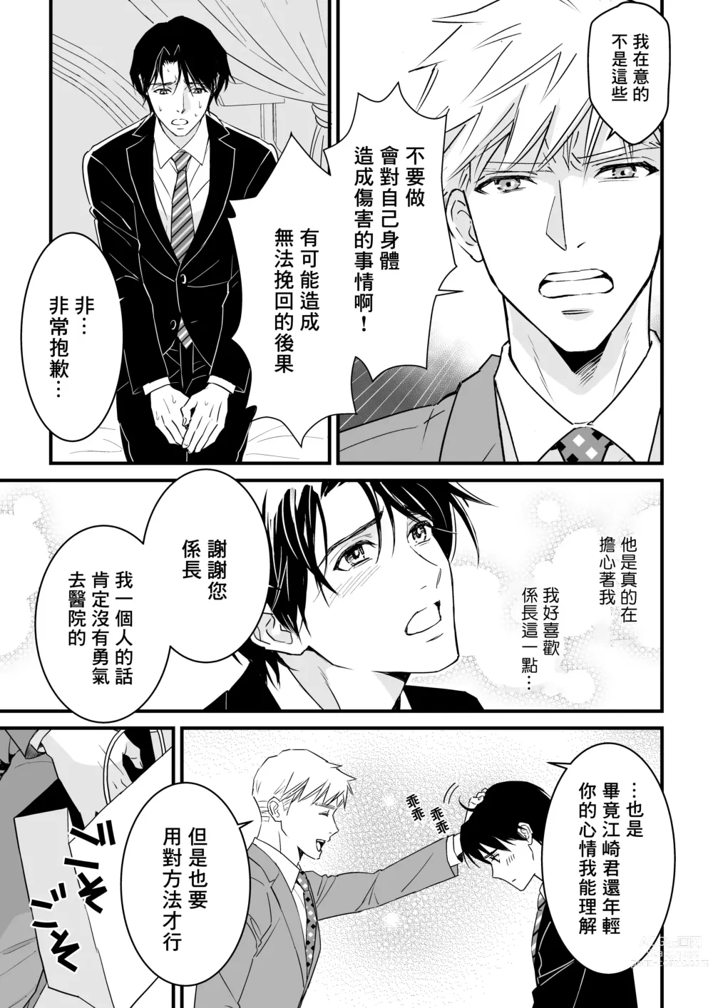 Page 64 of doujinshi 多汁小美人的快感天堂 —春潮翻涌爱情旅馆篇 + 绅士的情趣小玩具篇—