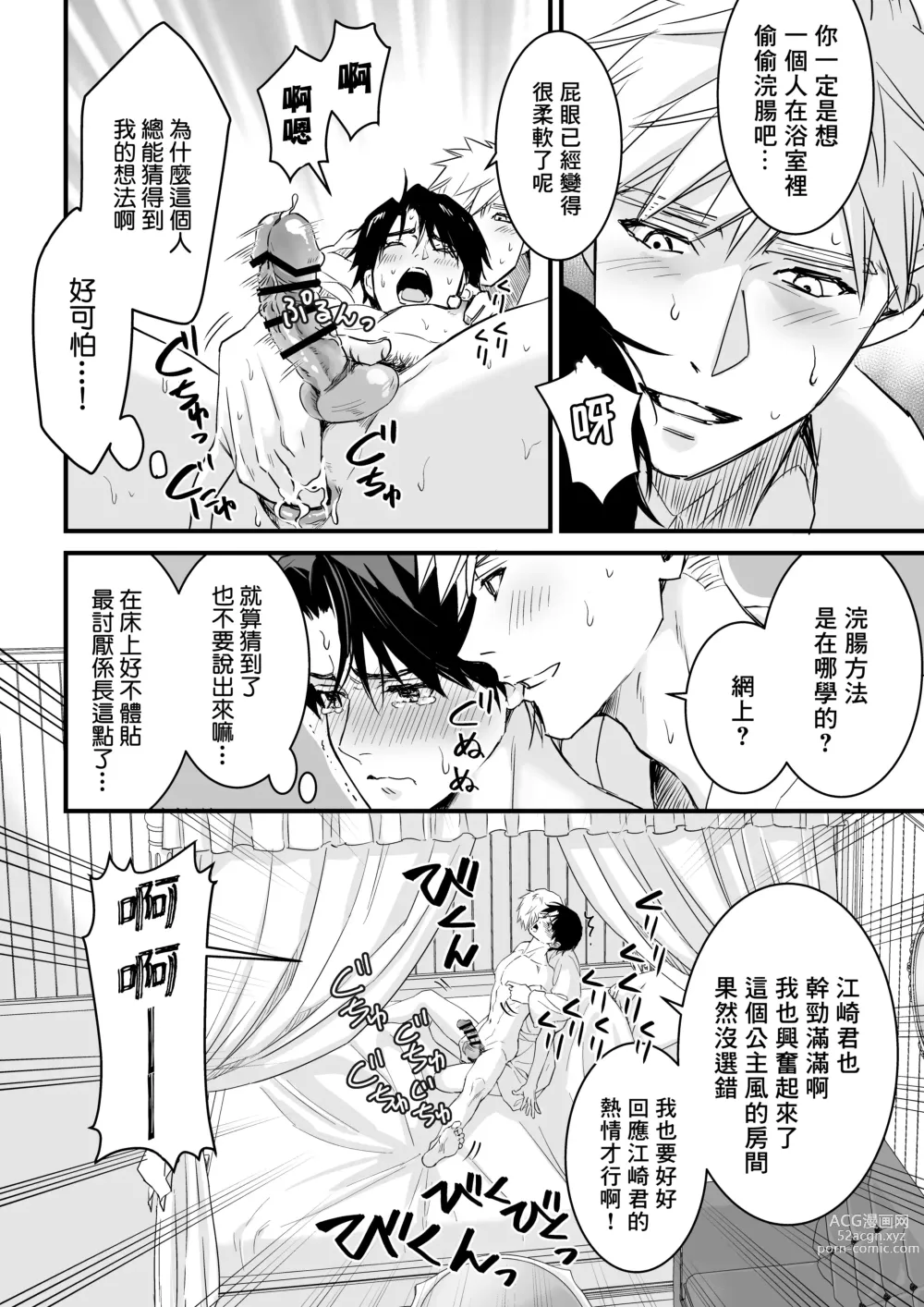 Page 67 of doujinshi 多汁小美人的快感天堂 —春潮翻涌爱情旅馆篇 + 绅士的情趣小玩具篇—