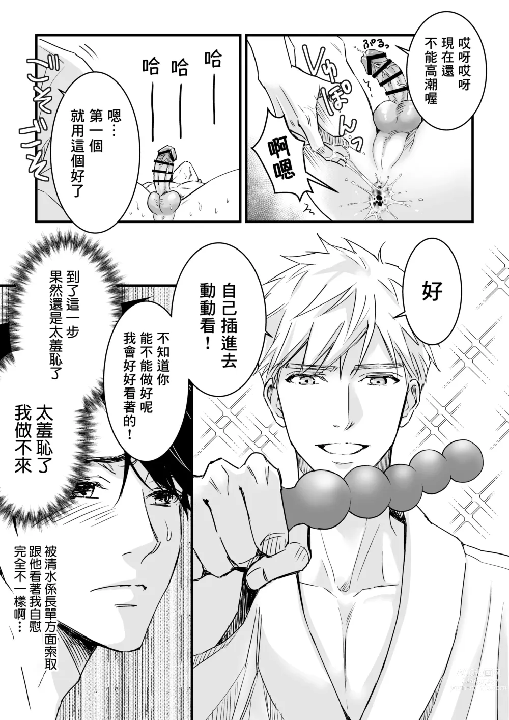 Page 68 of doujinshi 多汁小美人的快感天堂 —春潮翻涌爱情旅馆篇 + 绅士的情趣小玩具篇—