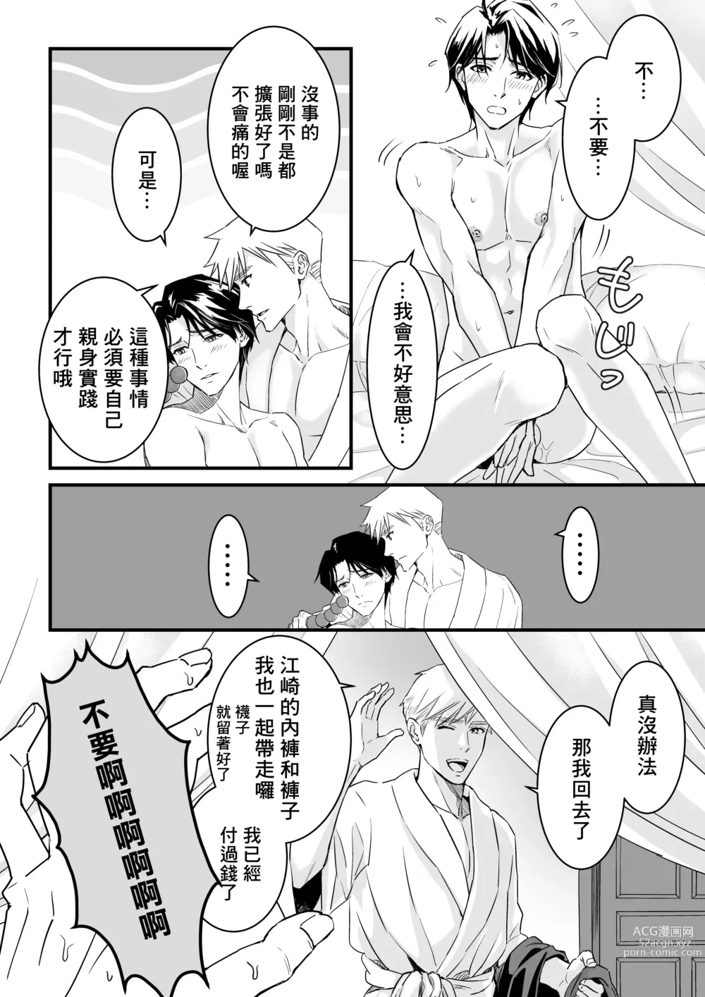 Page 69 of doujinshi 多汁小美人的快感天堂 —春潮翻涌爱情旅馆篇 + 绅士的情趣小玩具篇—