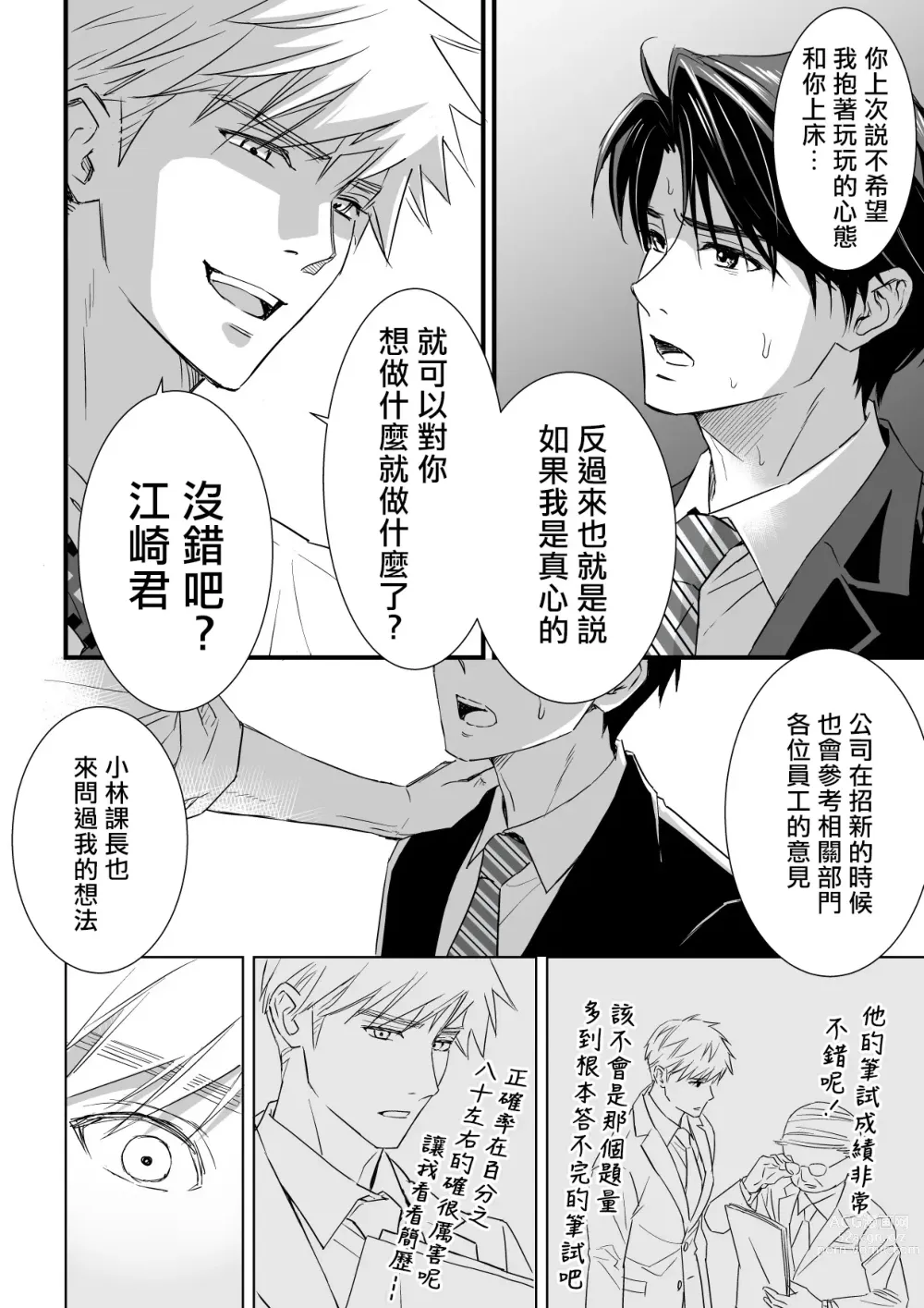 Page 8 of doujinshi 多汁小美人的快感天堂 —春潮翻涌爱情旅馆篇 + 绅士的情趣小玩具篇—