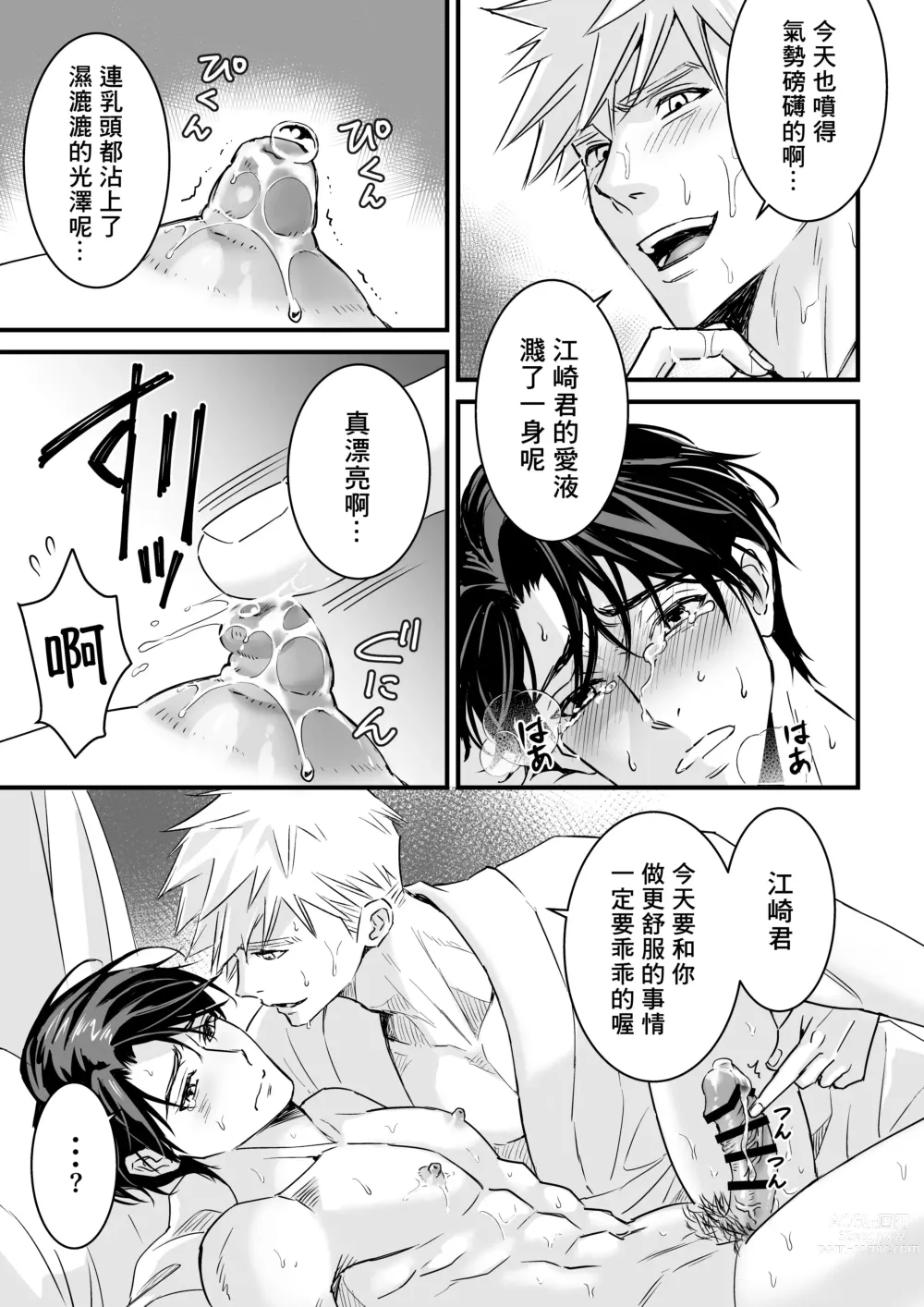 Page 76 of doujinshi 多汁小美人的快感天堂 —春潮翻涌爱情旅馆篇 + 绅士的情趣小玩具篇—