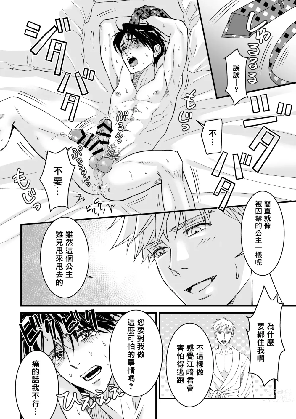 Page 77 of doujinshi 多汁小美人的快感天堂 —春潮翻涌爱情旅馆篇 + 绅士的情趣小玩具篇—