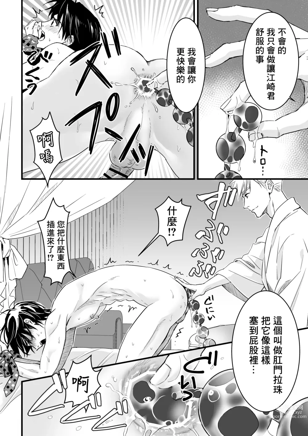 Page 78 of doujinshi 多汁小美人的快感天堂 —春潮翻涌爱情旅馆篇 + 绅士的情趣小玩具篇—