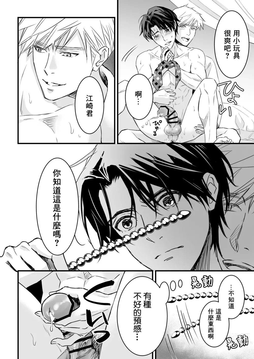 Page 81 of doujinshi 多汁小美人的快感天堂 —春潮翻涌爱情旅馆篇 + 绅士的情趣小玩具篇—