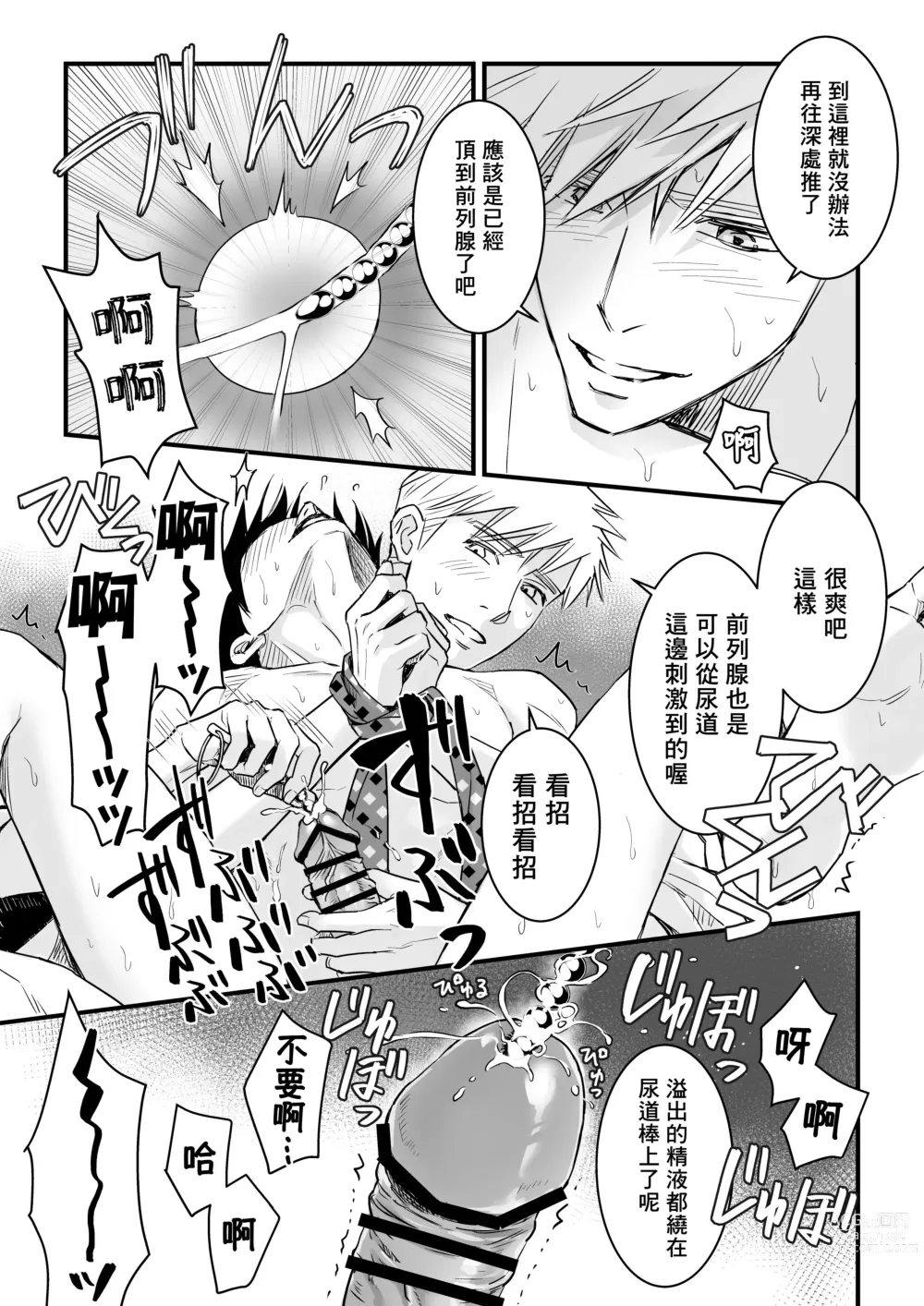 Page 84 of doujinshi 多汁小美人的快感天堂 —春潮翻涌爱情旅馆篇 + 绅士的情趣小玩具篇—