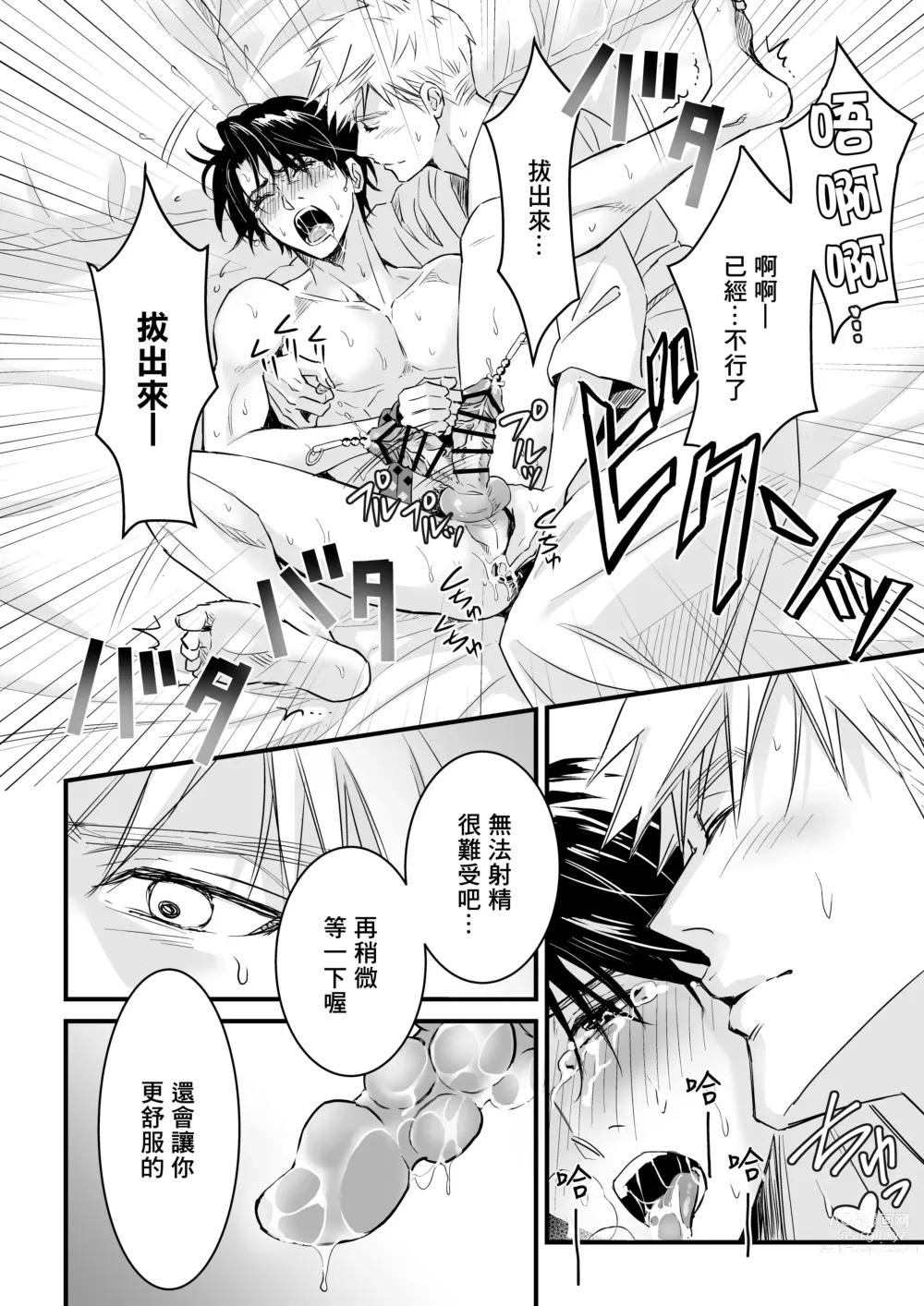 Page 85 of doujinshi 多汁小美人的快感天堂 —春潮翻涌爱情旅馆篇 + 绅士的情趣小玩具篇—