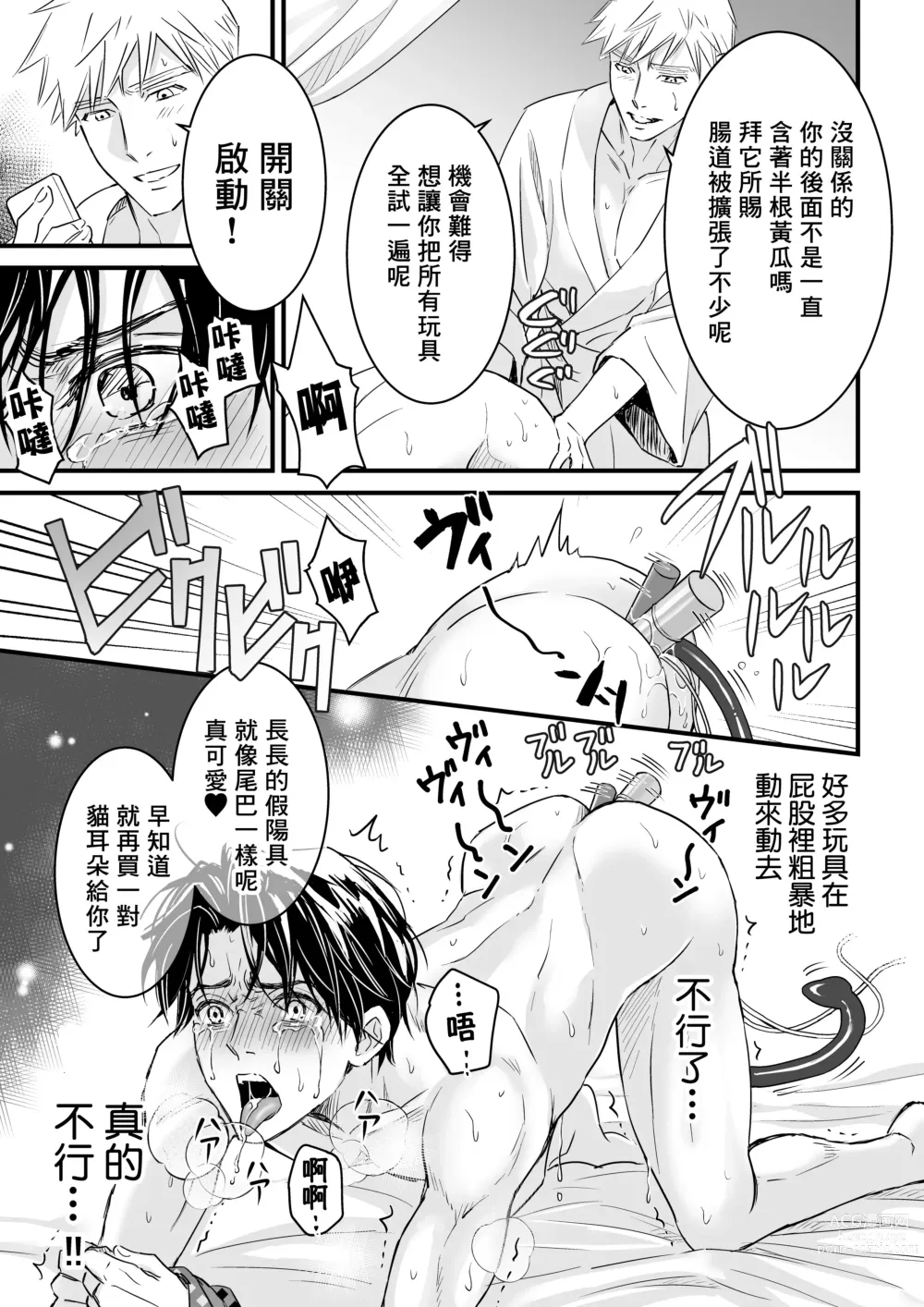 Page 90 of doujinshi 多汁小美人的快感天堂 —春潮翻涌爱情旅馆篇 + 绅士的情趣小玩具篇—