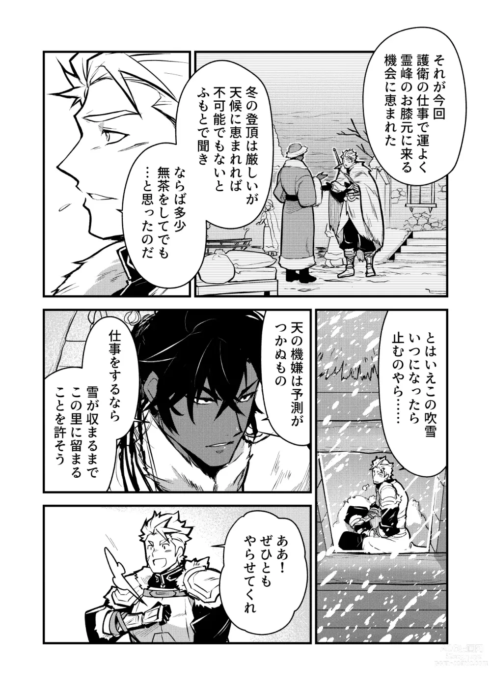 Page 7 of doujinshi Kurotetsu no Yado Seidorei e to Otsu Kenshi