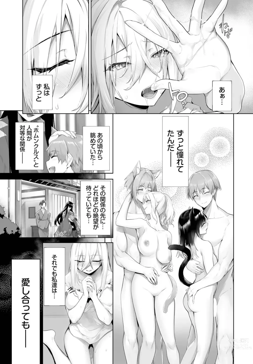 Page 17 of manga Orokamono wa Nekomimi Dorei ni Izon suru ~Hajimete no Choukyou Seikatsu~ 23