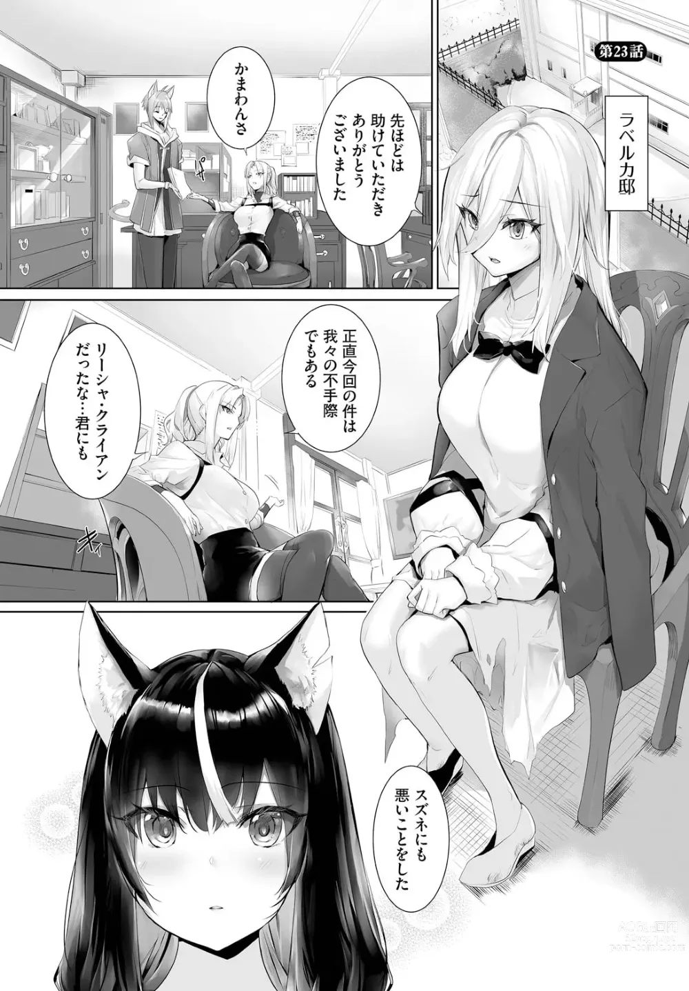 Page 3 of manga Orokamono wa Nekomimi Dorei ni Izon suru ~Hajimete no Choukyou Seikatsu~ 23