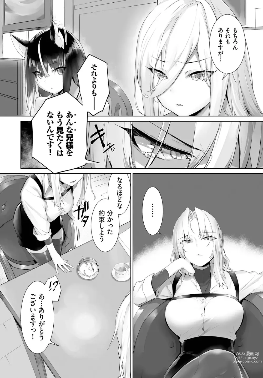 Page 6 of manga Orokamono wa Nekomimi Dorei ni Izon suru ~Hajimete no Choukyou Seikatsu~ 23