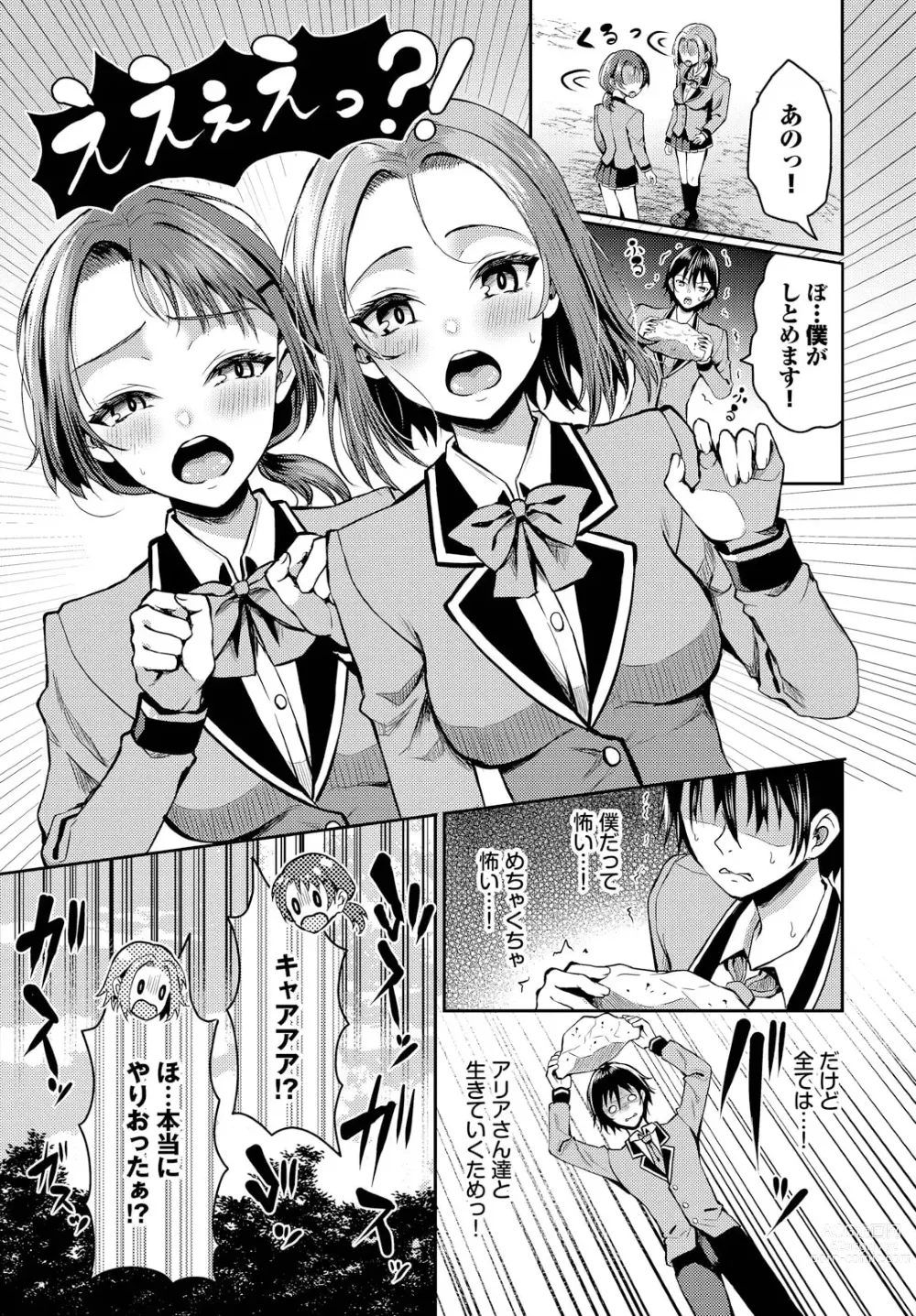 Page 5 of manga Sounan shitara Mujintou de Nakadashi Houdai ch.13