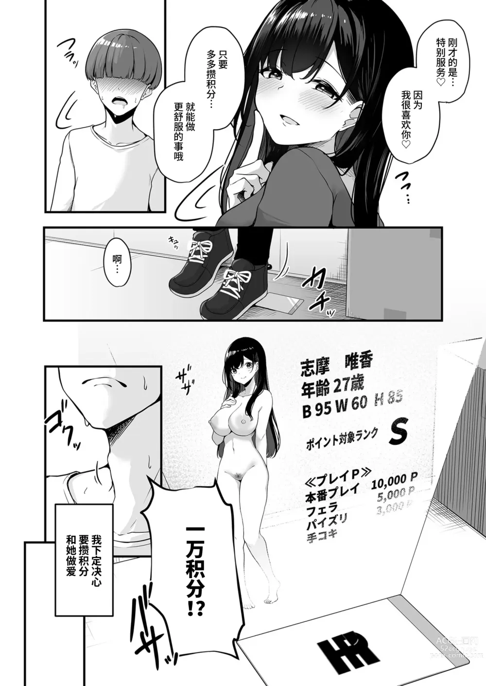 Page 18 of manga Onee-san to Shiyo? ~Echinpo Card de Yaritai Houdai~