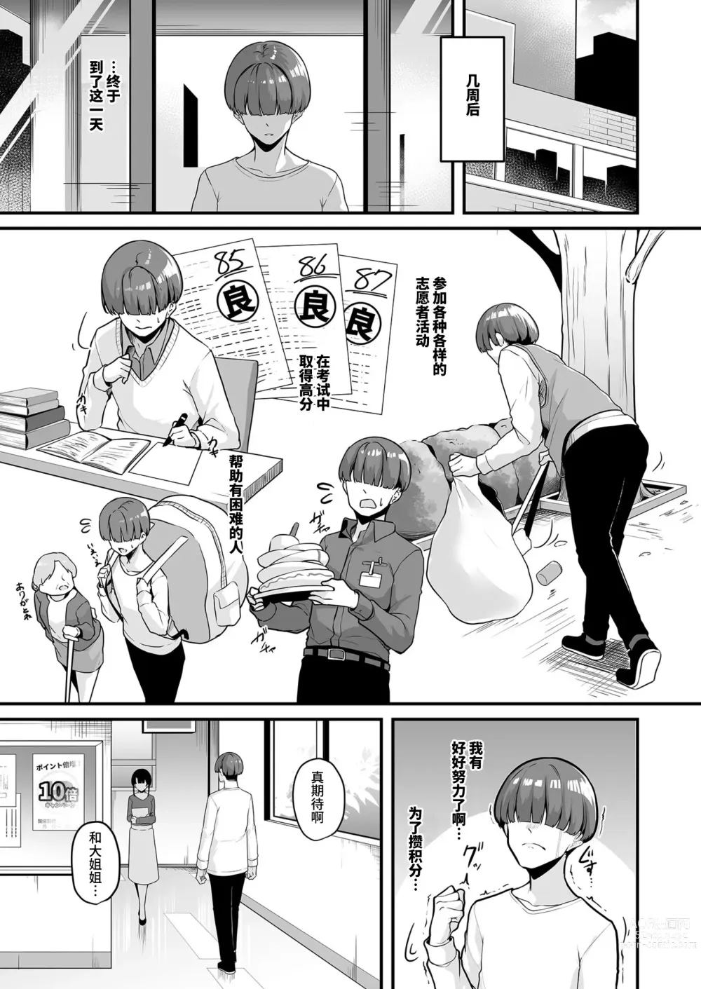 Page 19 of manga Onee-san to Shiyo? ~Echinpo Card de Yaritai Houdai~