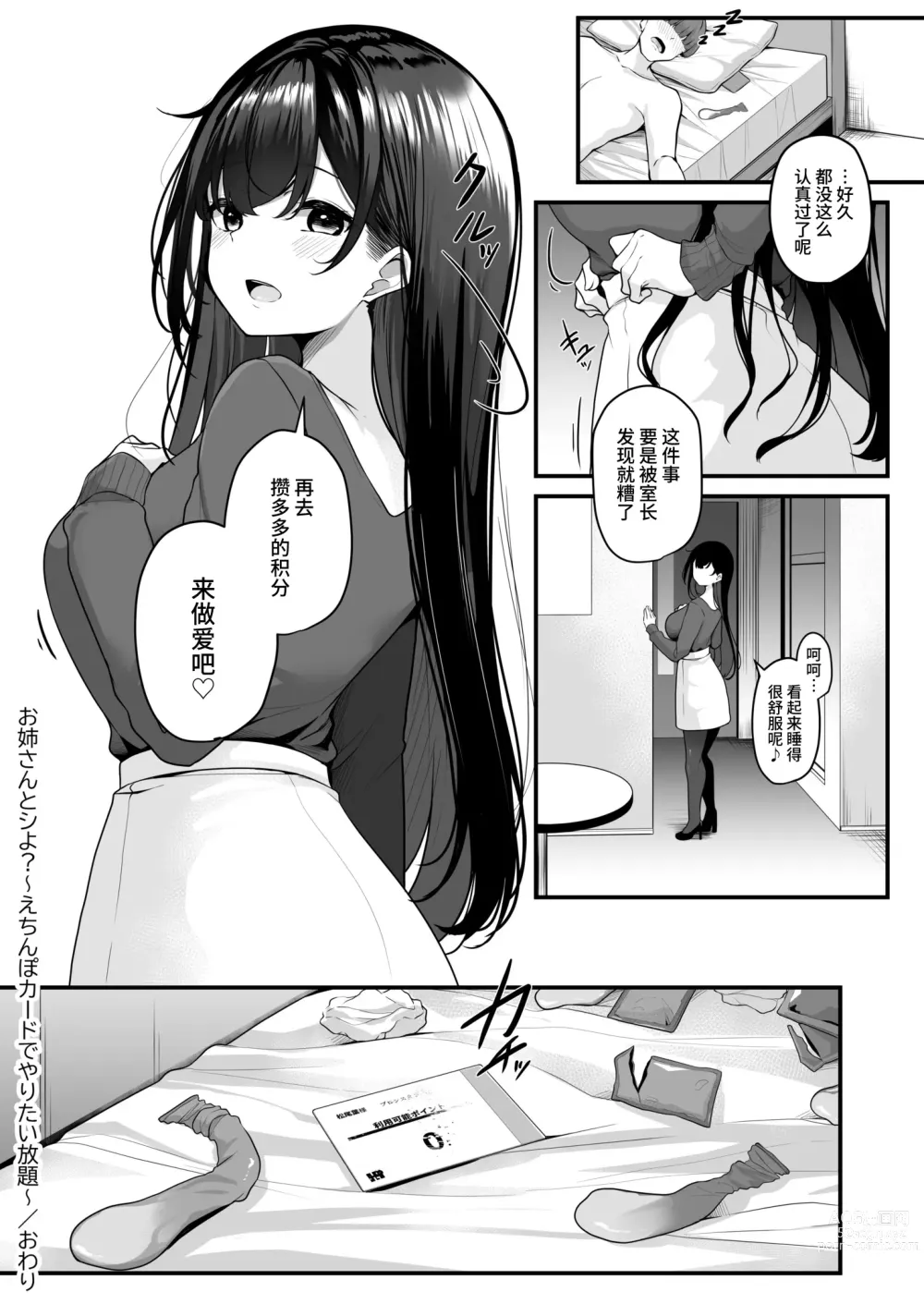 Page 33 of manga Onee-san to Shiyo? ~Echinpo Card de Yaritai Houdai~