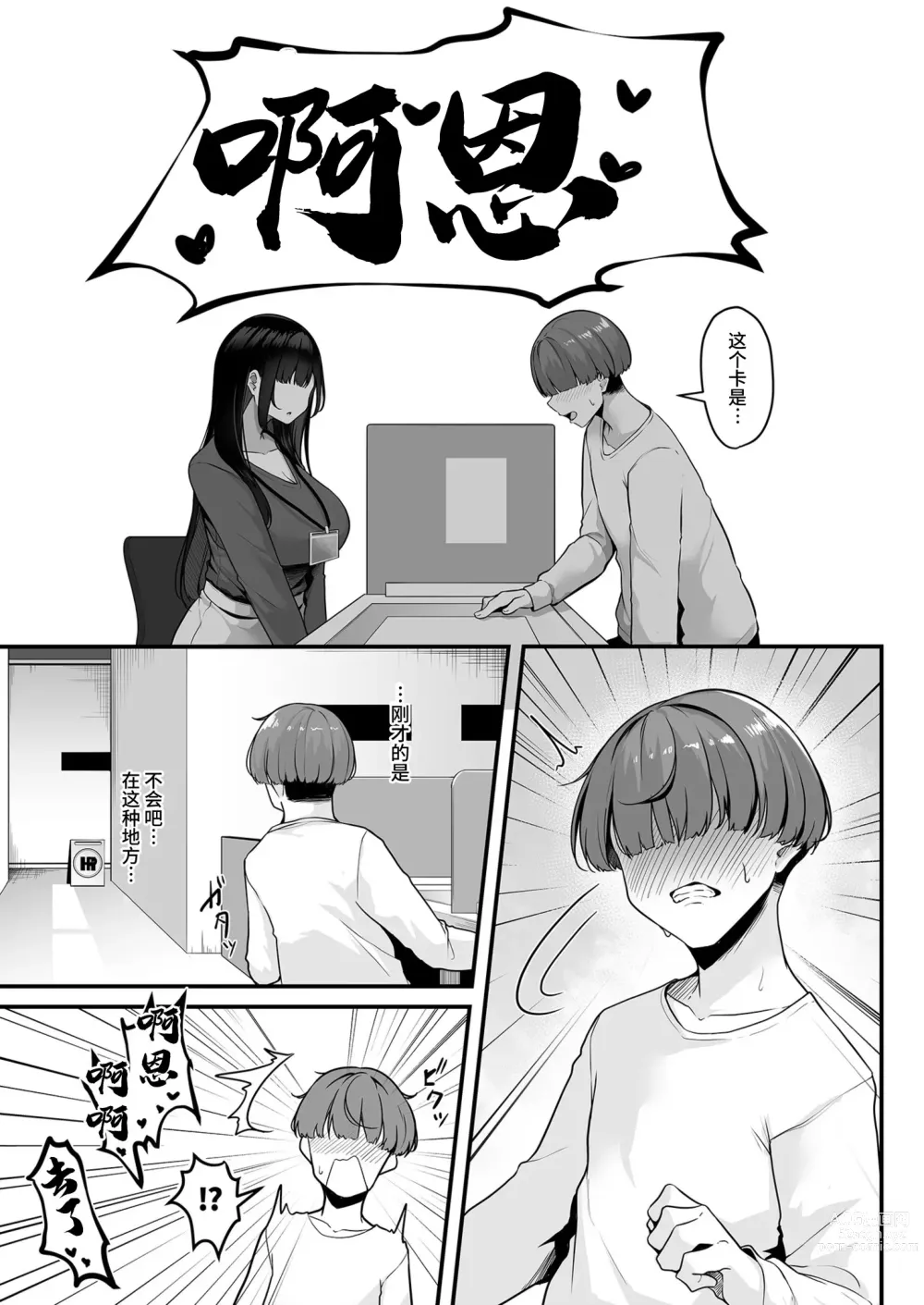 Page 5 of manga Onee-san to Shiyo? ~Echinpo Card de Yaritai Houdai~