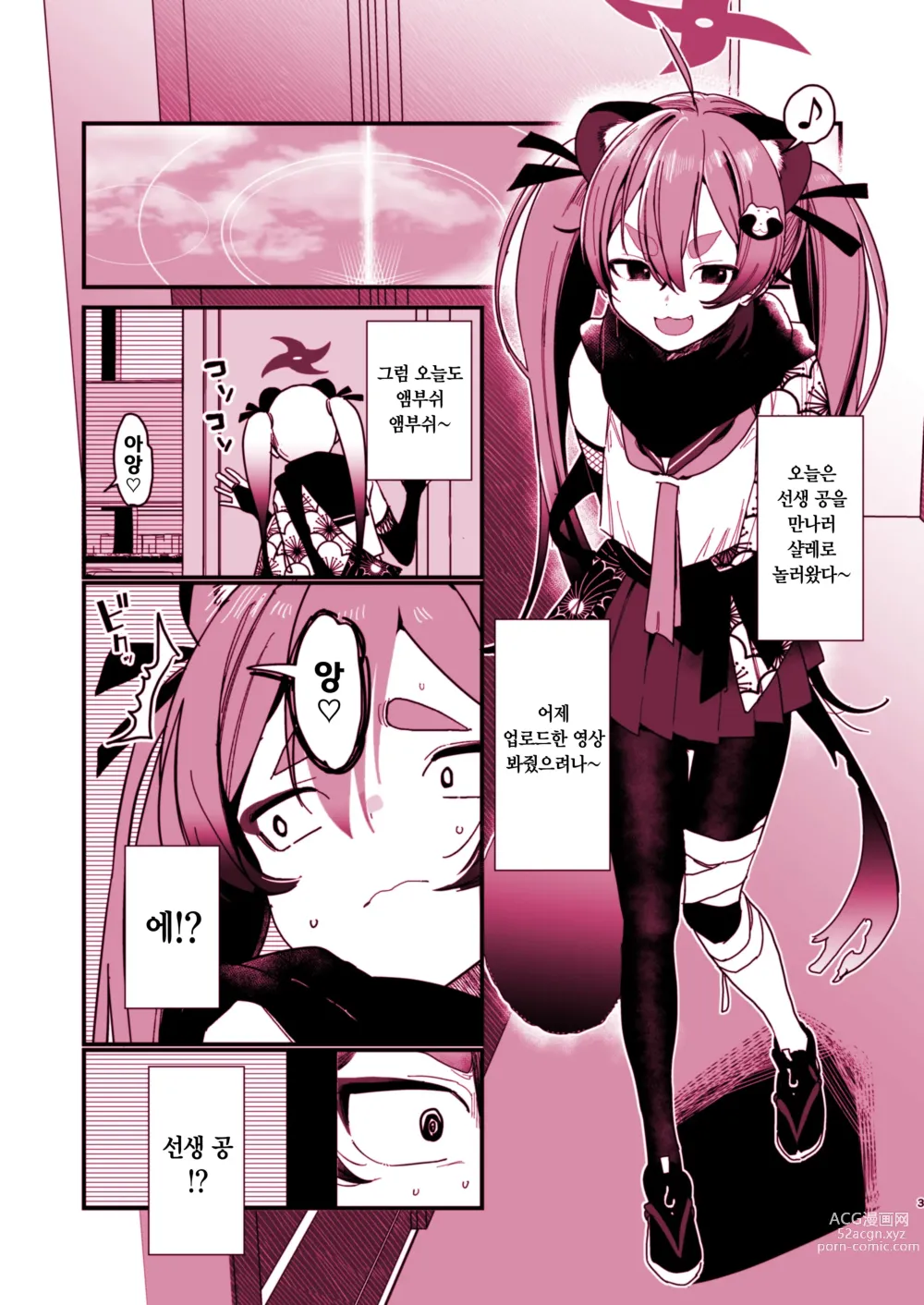 Page 2 of doujinshi 미치루에게 벌을 주는 책