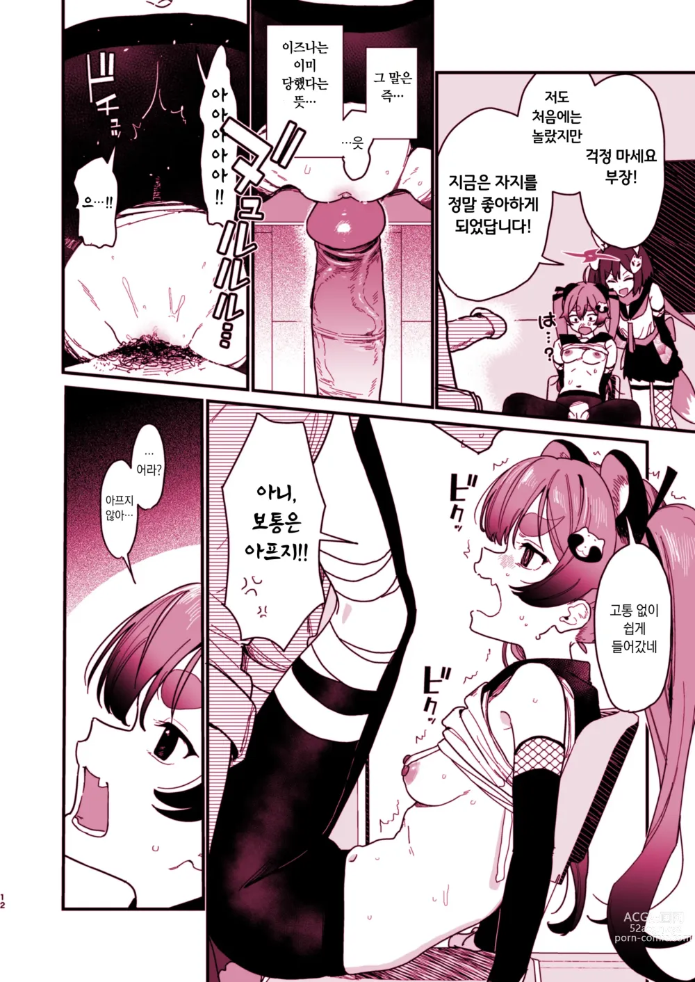 Page 11 of doujinshi 미치루에게 벌을 주는 책