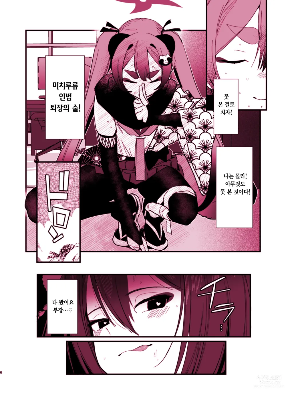 Page 5 of doujinshi 미치루에게 벌을 주는 책