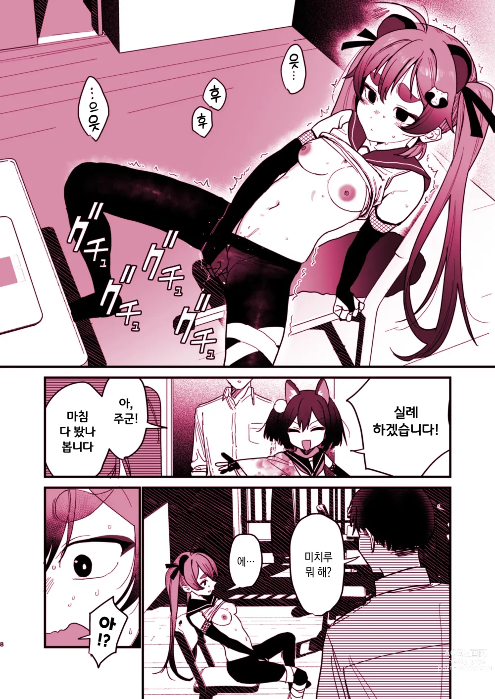 Page 7 of doujinshi 미치루에게 벌을 주는 책