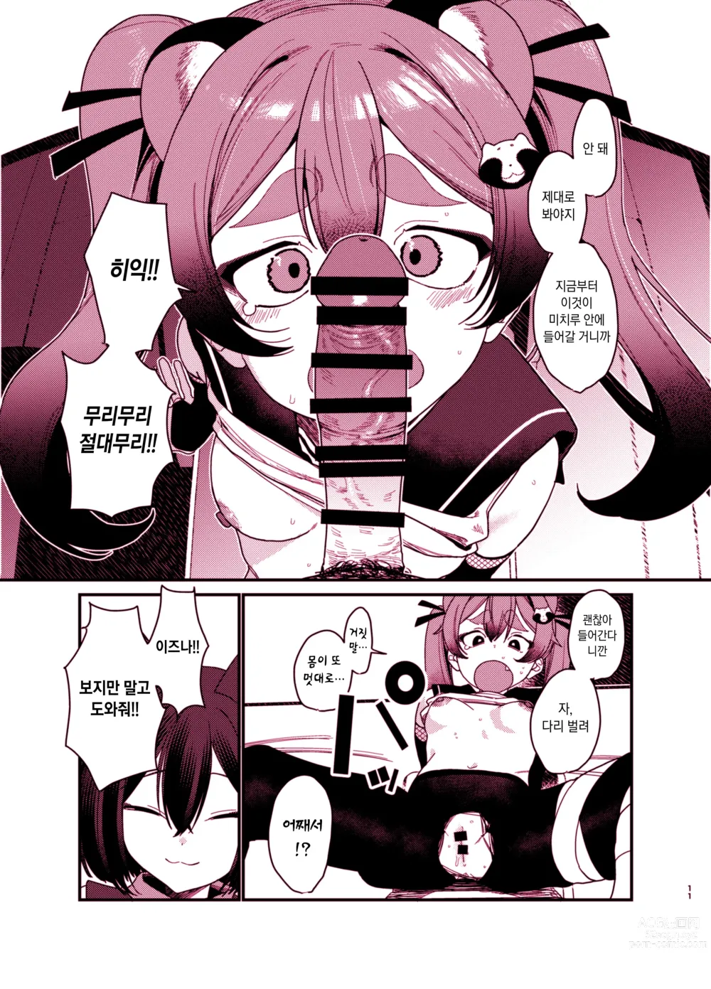 Page 10 of doujinshi 미치루에게 벌을 주는 책