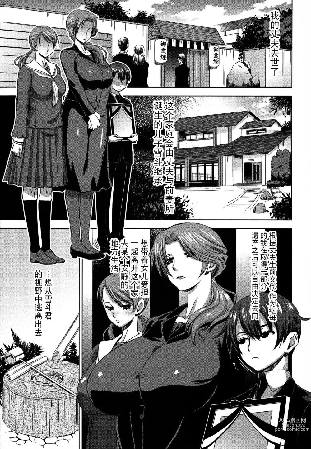 Page 7 of manga Chichiniku no Rakuin Bakunyuu ni kizamareta Etsuraku