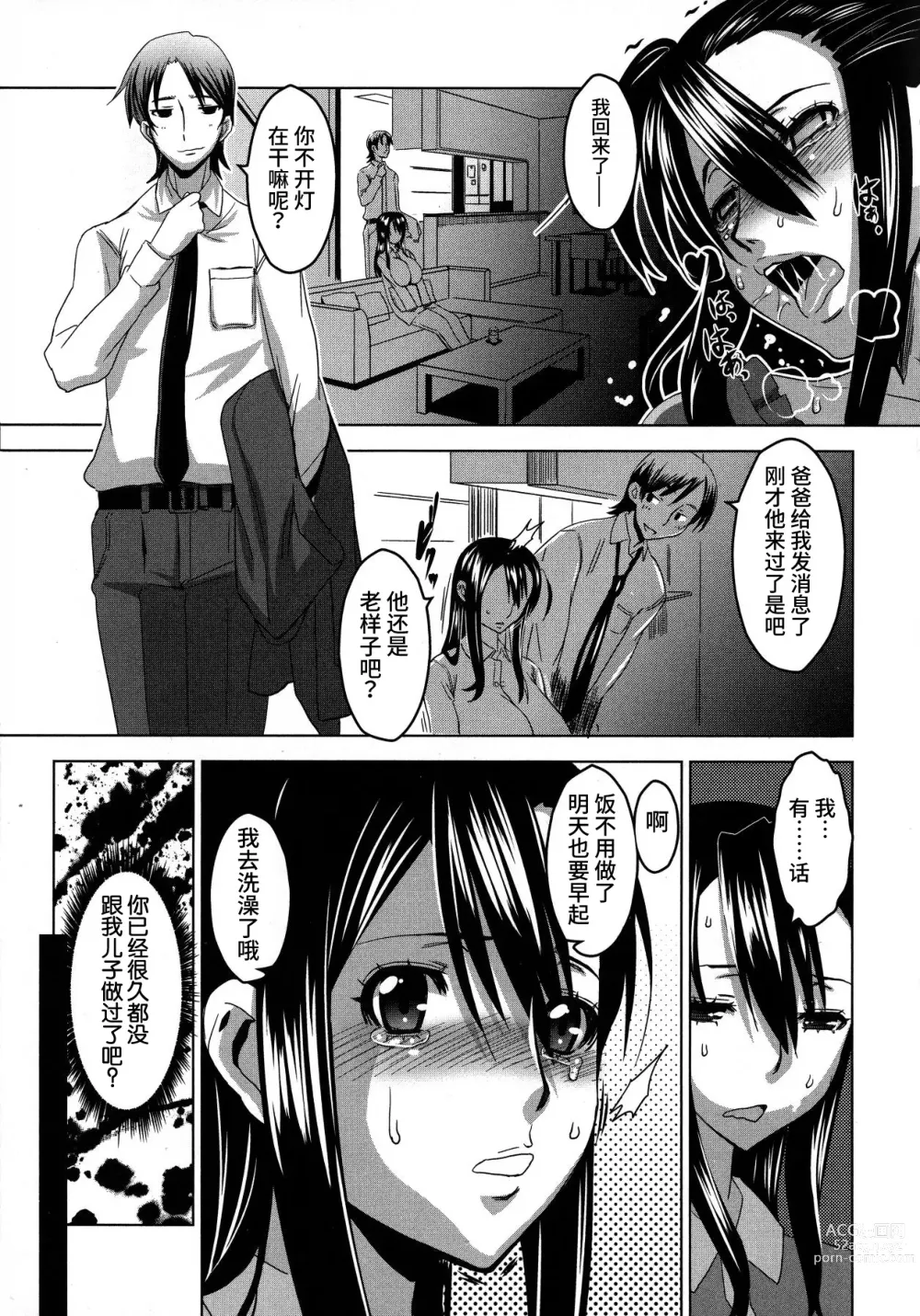 Page 95 of manga Chichiniku no Rakuin Bakunyuu ni kizamareta Etsuraku