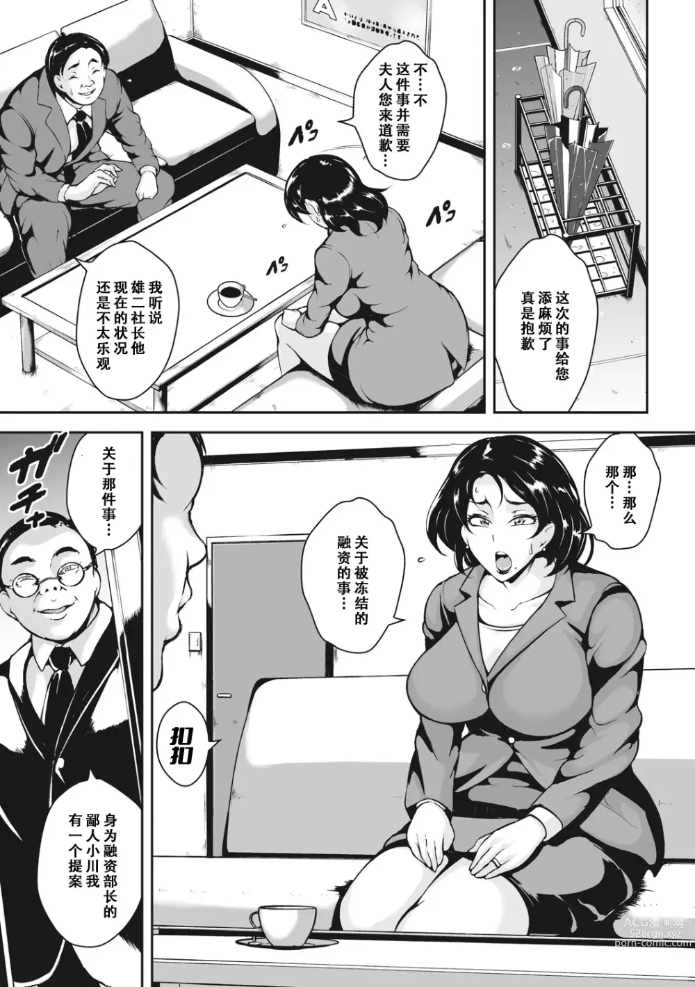 Page 148 of manga Akaneiro ni Modaeru Hitozuma - Wife Writhing in Madder