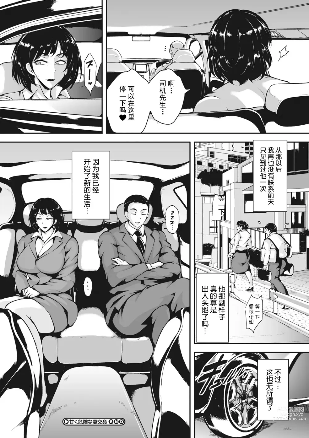 Page 51 of manga Akaneiro ni Modaeru Hitozuma - Wife Writhing in Madder