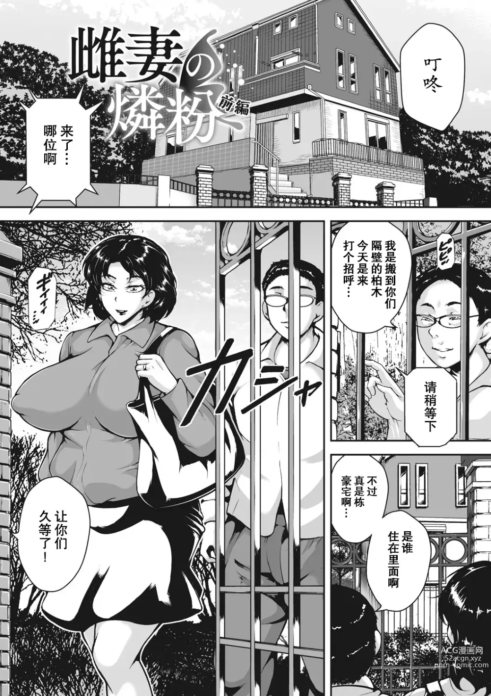 Page 76 of manga Akaneiro ni Modaeru Hitozuma - Wife Writhing in Madder