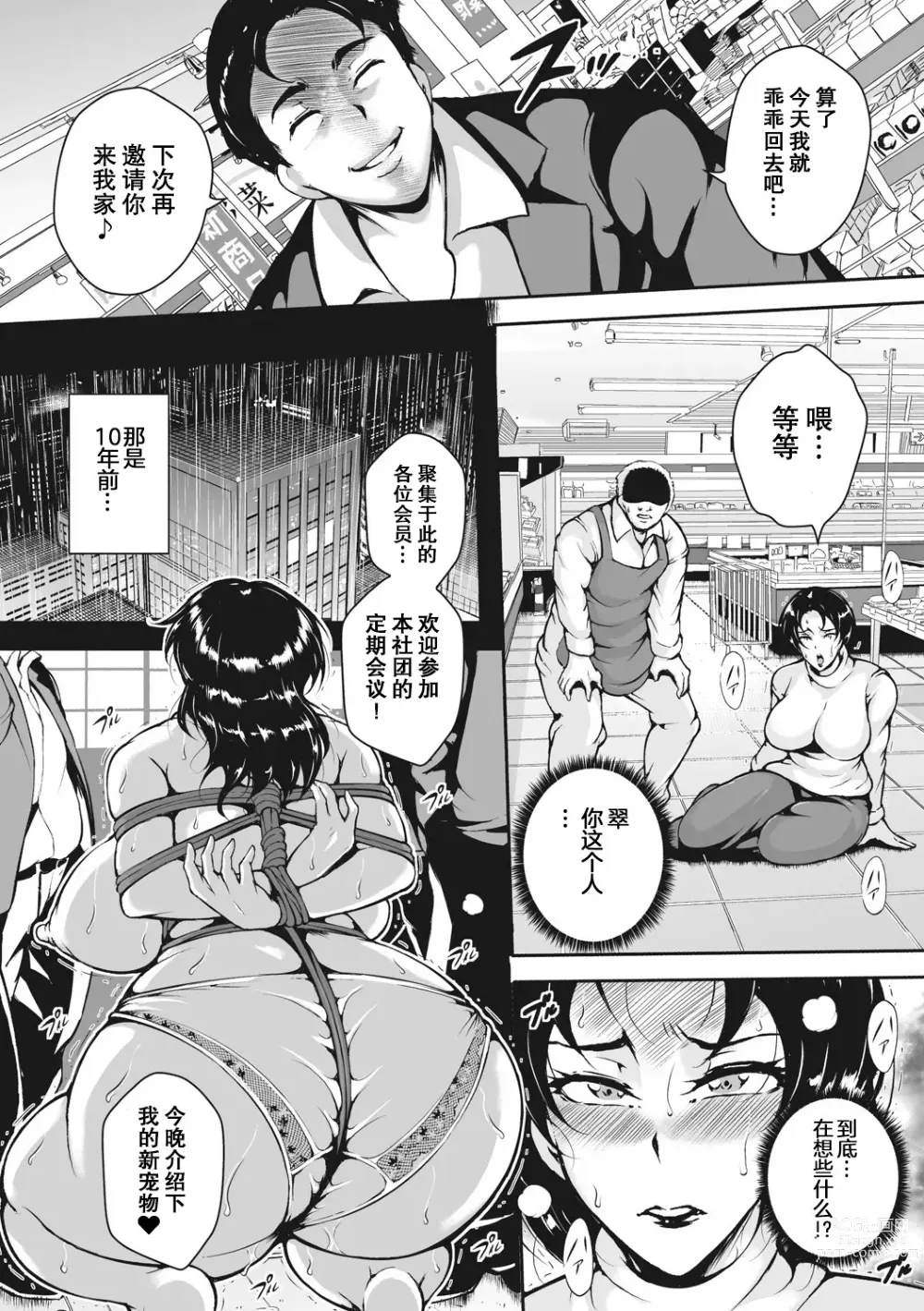 Page 82 of manga Akaneiro ni Modaeru Hitozuma - Wife Writhing in Madder