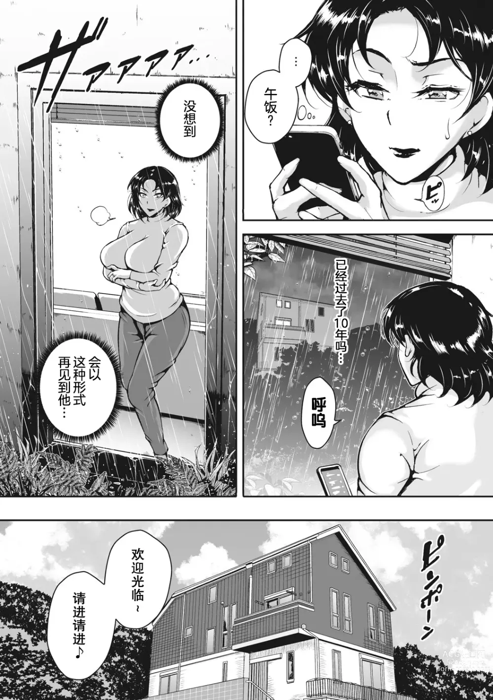 Page 86 of manga Akaneiro ni Modaeru Hitozuma - Wife Writhing in Madder