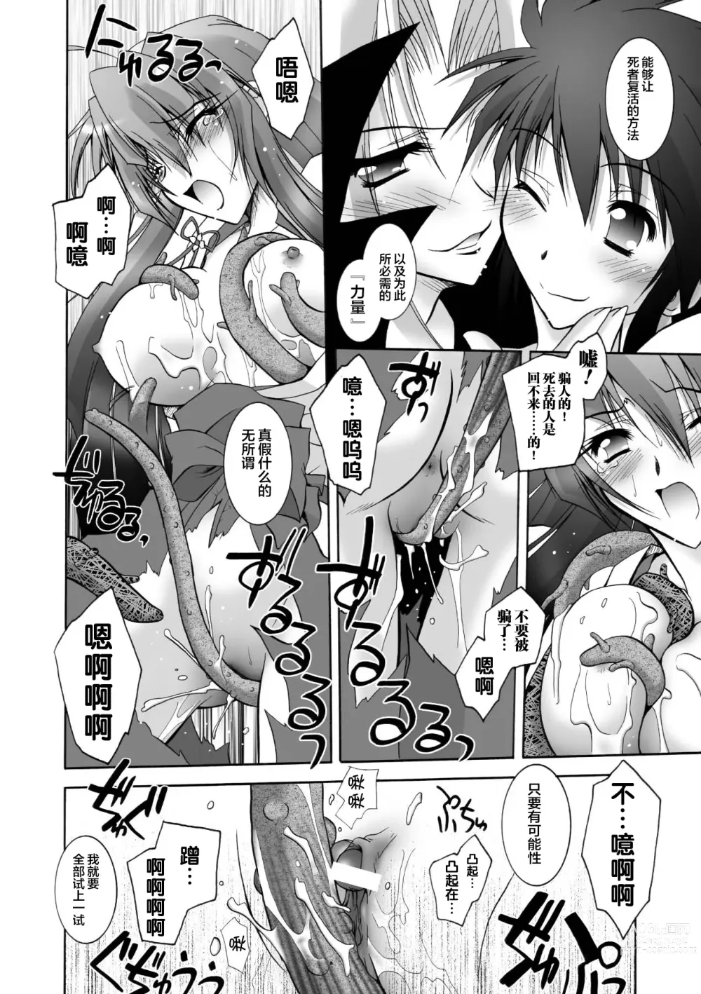 Page 116 of manga Matantei Toudou Shizuka no Inyou Jikenbo