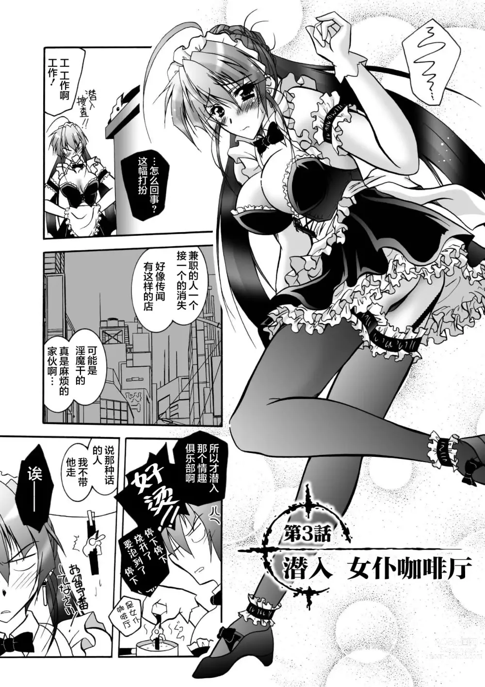 Page 39 of manga Matantei Toudou Shizuka no Inyou Jikenbo