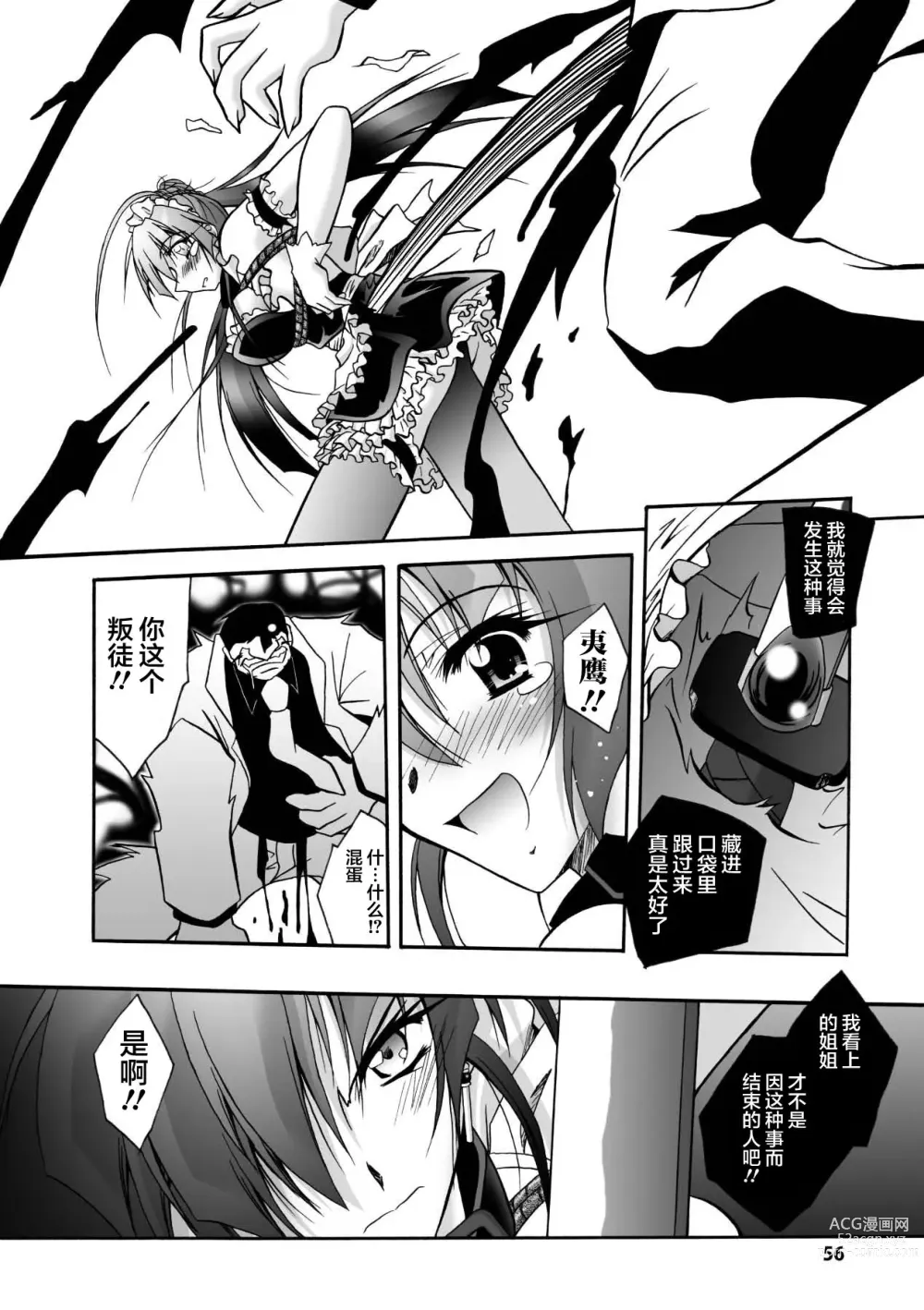 Page 56 of manga Matantei Toudou Shizuka no Inyou Jikenbo