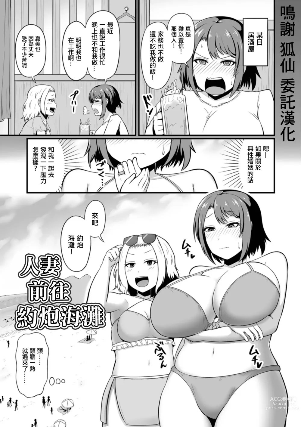 Page 1 of doujinshi 人妻前往約炮海灘