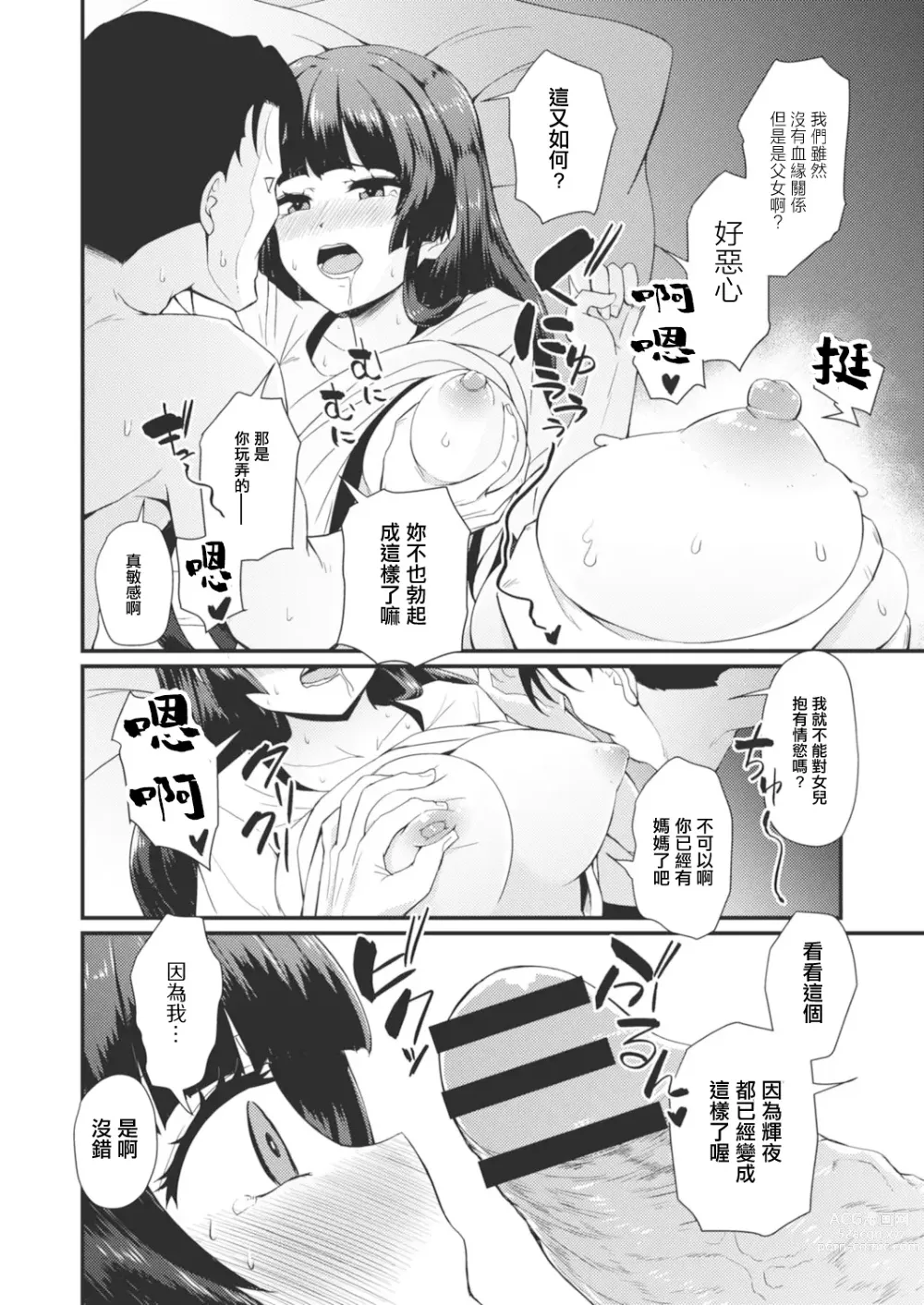 Page 10 of manga Gendai Shikiyoku Yotogibanashi Daiichiya Kaguya no Shokuzai