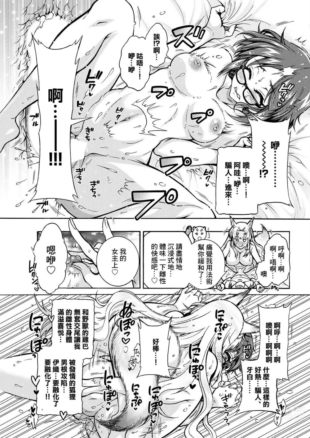 Page 15 of manga Youkai Echichi Ch. 5