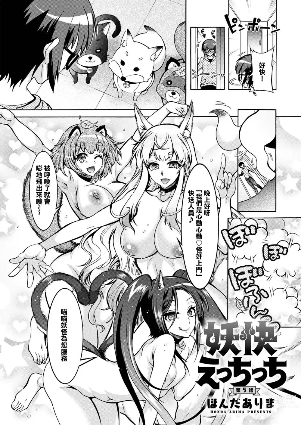 Page 3 of manga Youkai Echichi Ch. 5