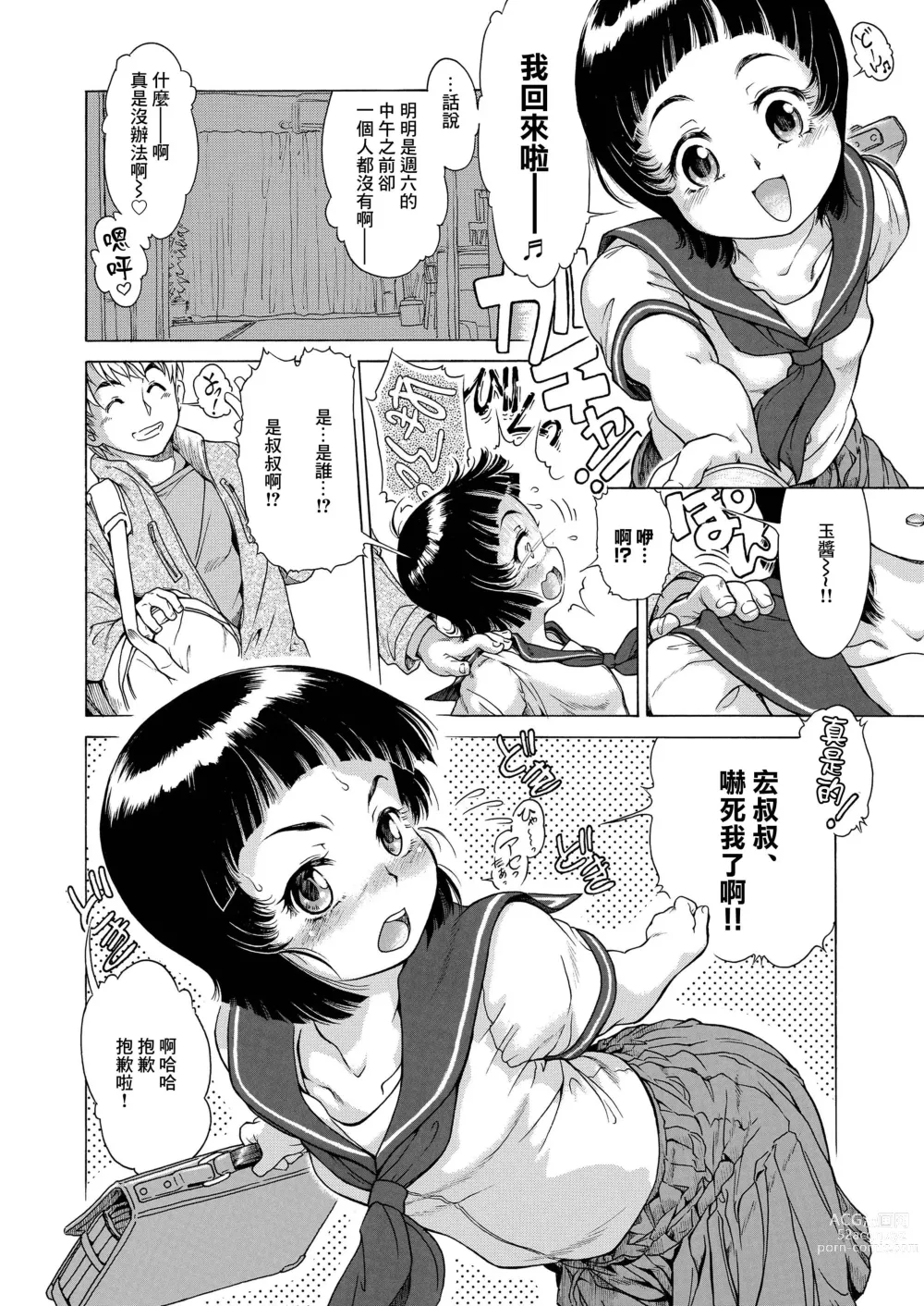 Page 2 of manga Yoshuu Fukushuu Ganbarimasu!