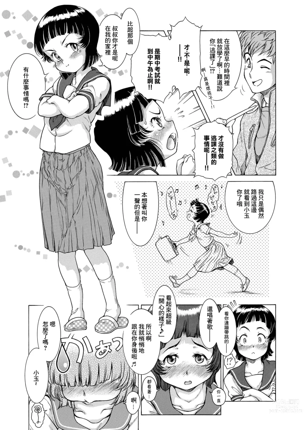 Page 3 of manga Yoshuu Fukushuu Ganbarimasu!