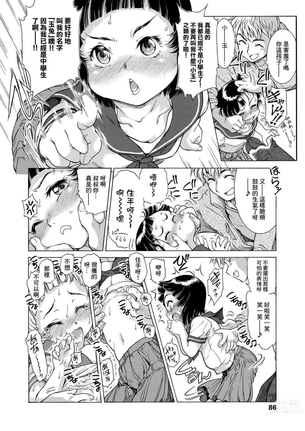 Page 4 of manga Yoshuu Fukushuu Ganbarimasu!