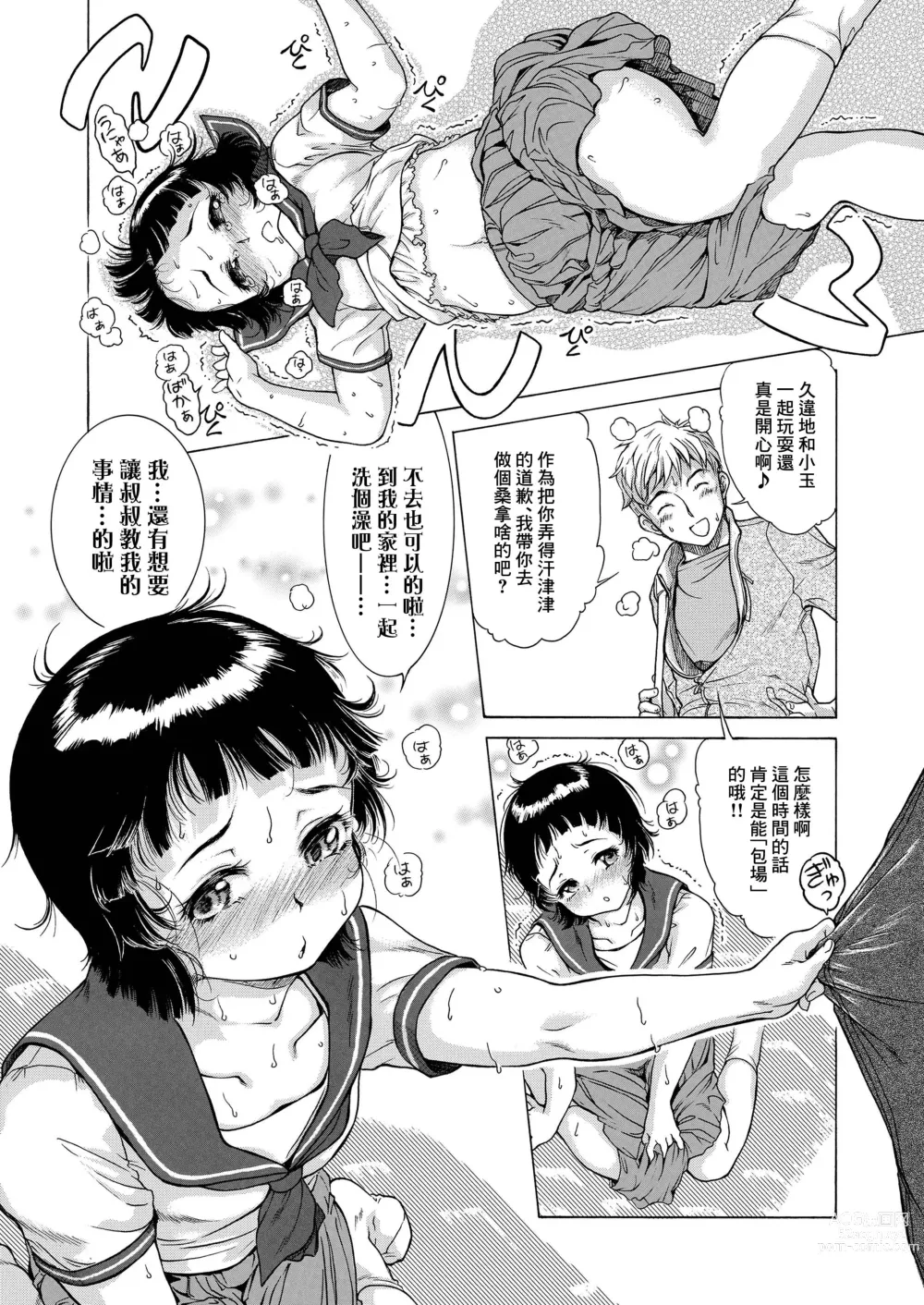 Page 5 of manga Yoshuu Fukushuu Ganbarimasu!