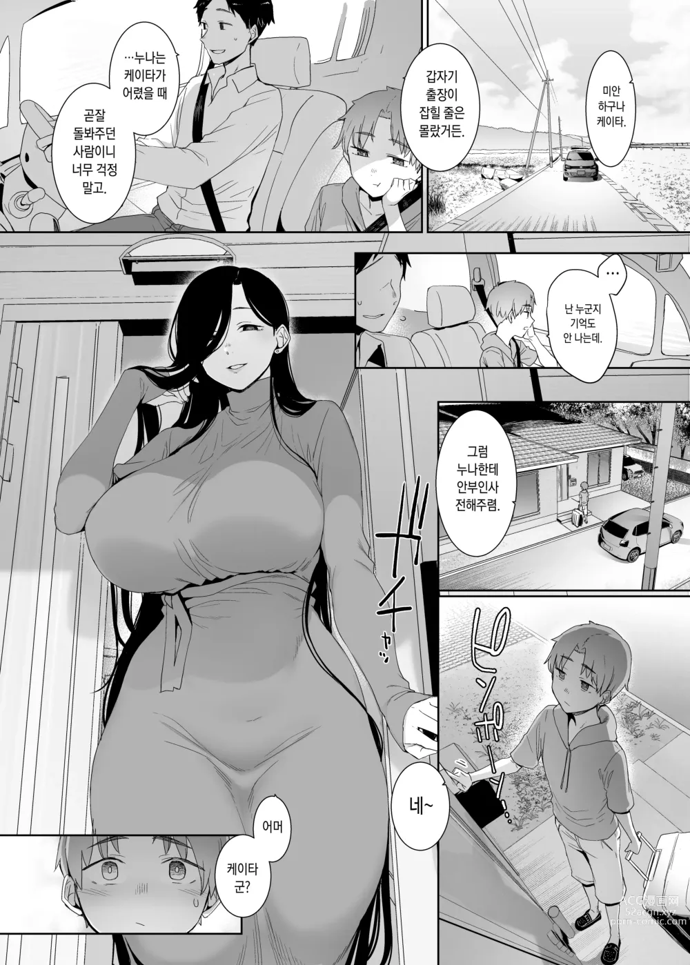 Page 2 of doujinshi 추회의 잔재 (decensored)