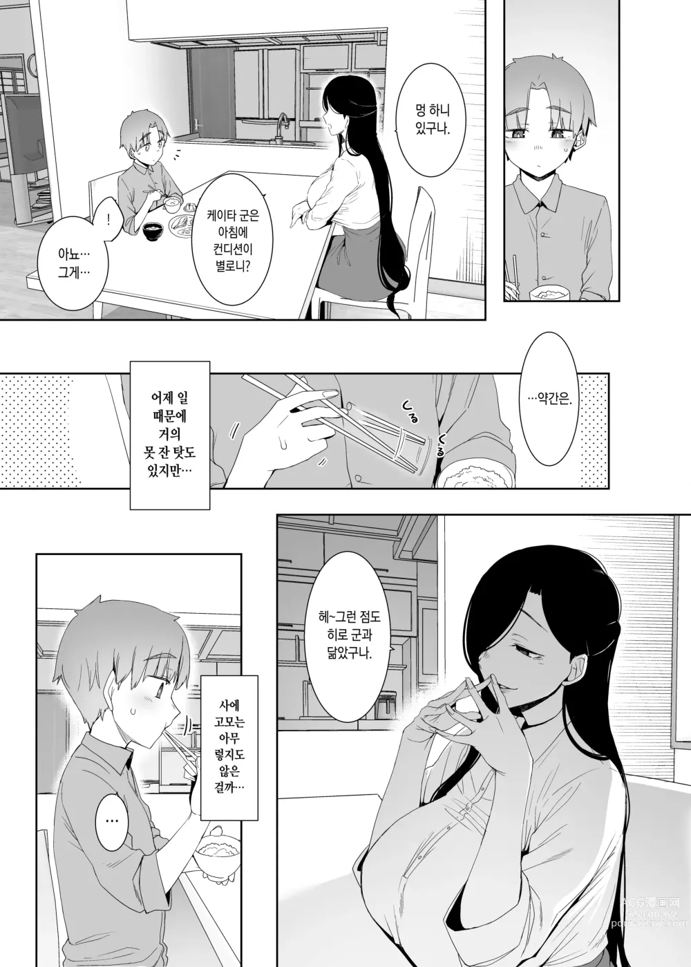 Page 24 of doujinshi 추회의 잔재 (decensored)