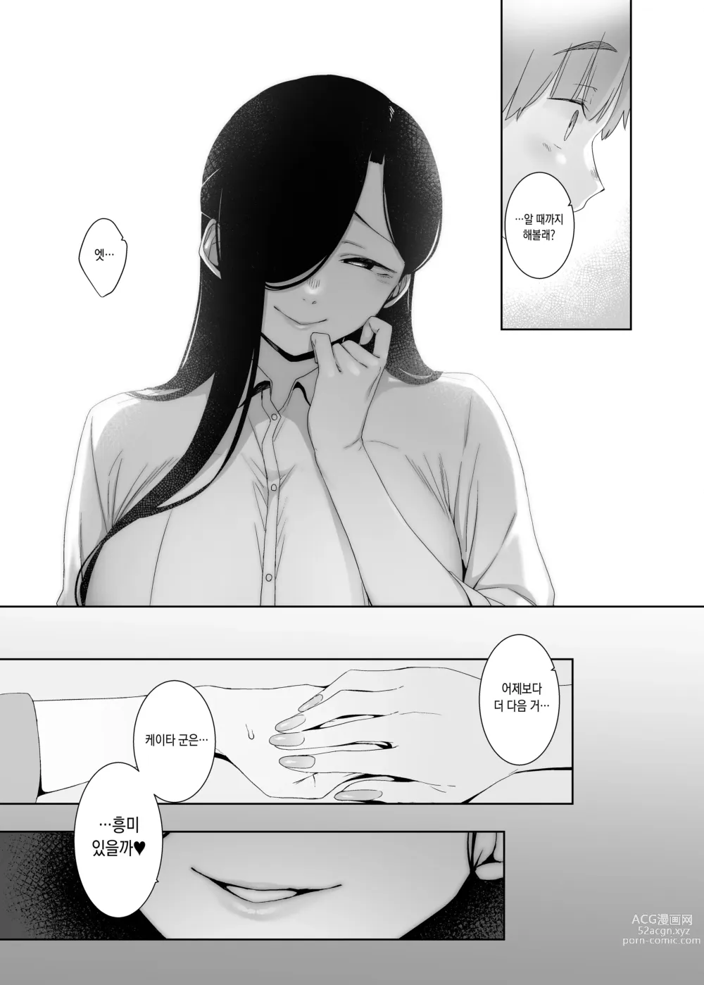 Page 26 of doujinshi 추회의 잔재 (decensored)