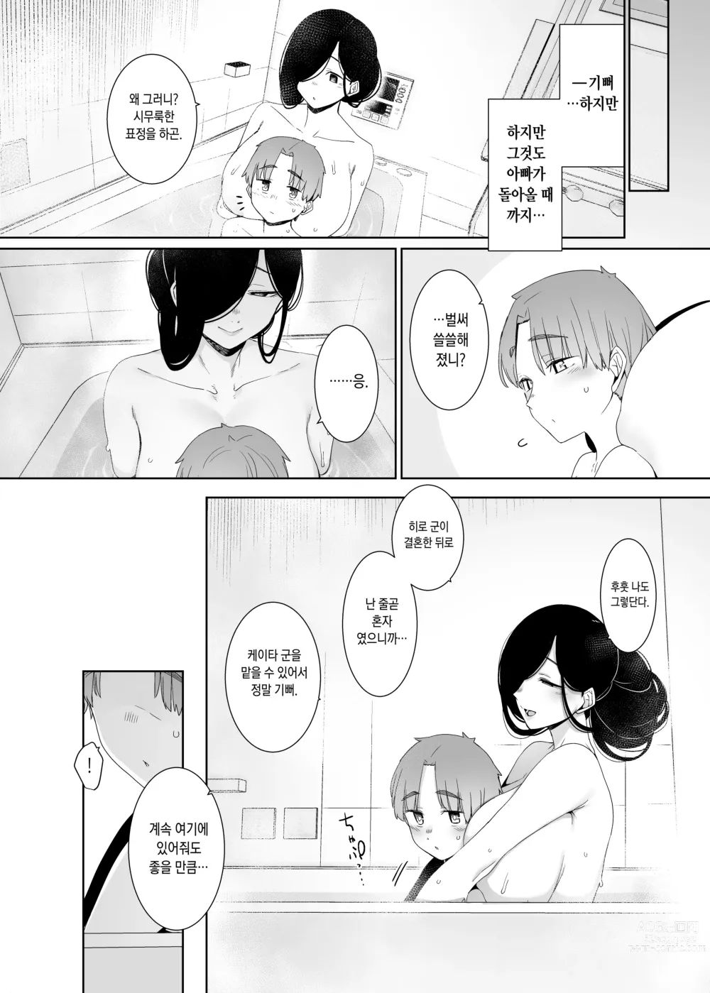 Page 39 of doujinshi 추회의 잔재 (decensored)