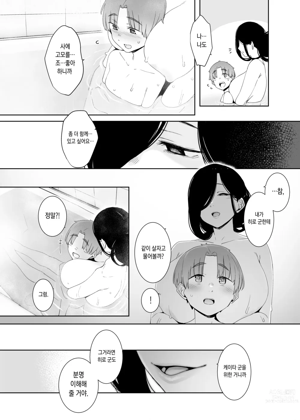 Page 40 of doujinshi 추회의 잔재 (decensored)