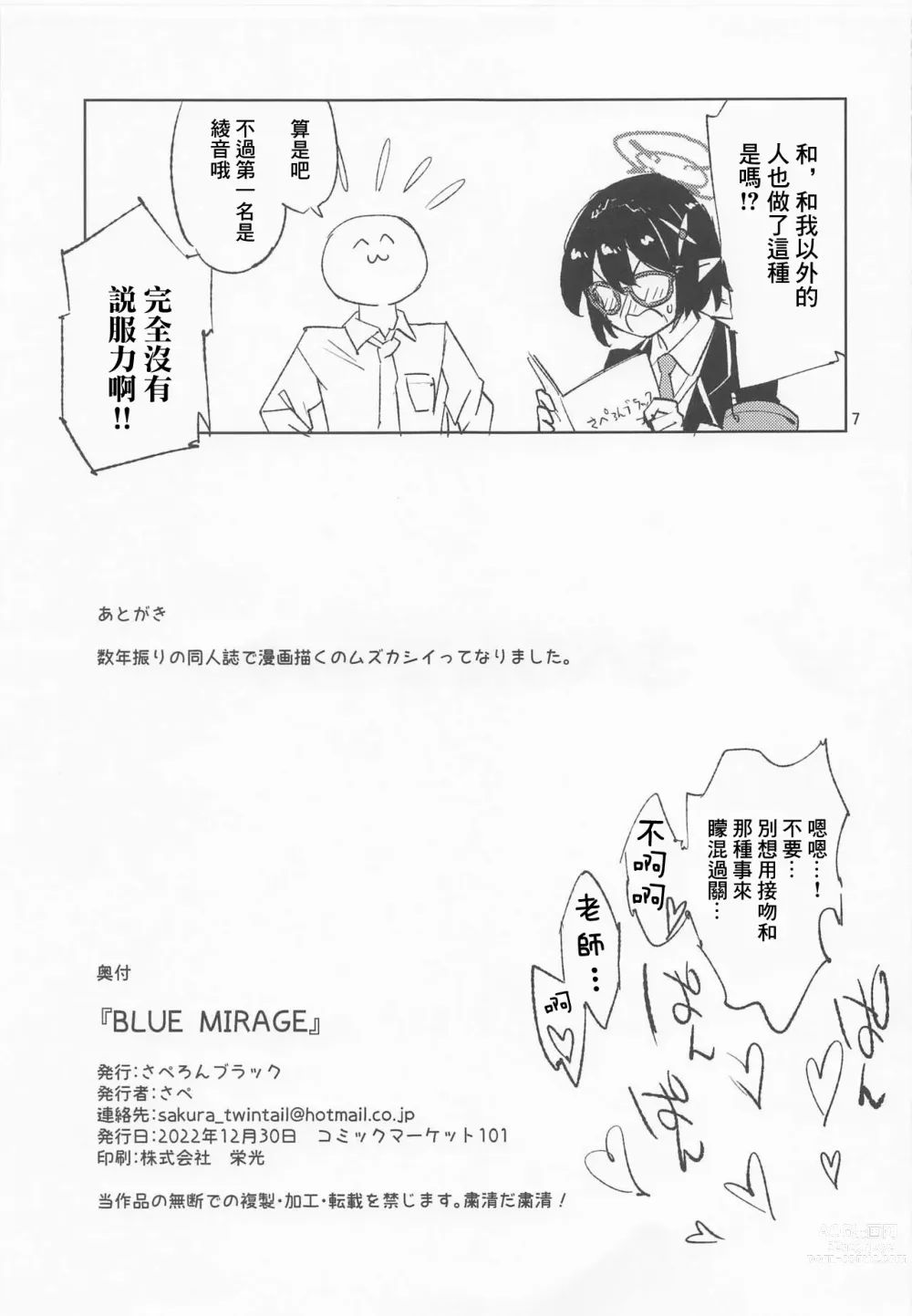 Page 7 of doujinshi BLUE MIRAGE